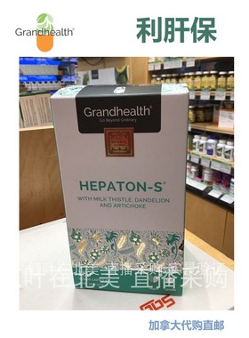 利肝保Grand Health加拿大代购直邮格兰适喝酒肝脏奶蓟HEPATON-S