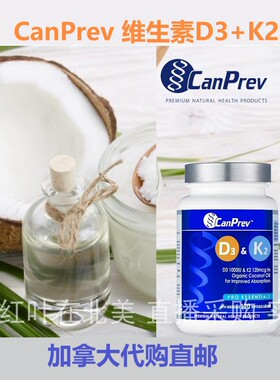 CanPrev维生素D3+K2加拿大代购直邮帮助补钙骨骼牙齿也直邮包裹