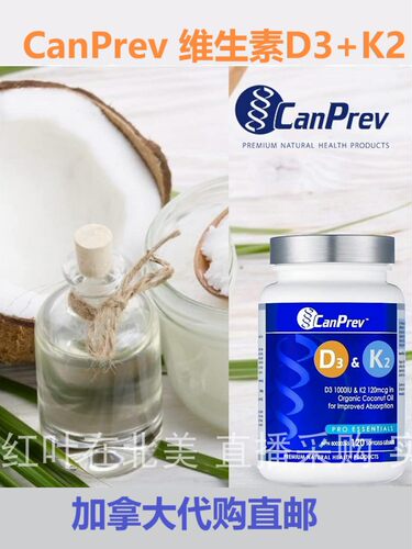 加拿大直邮canprev代购维生素D/K