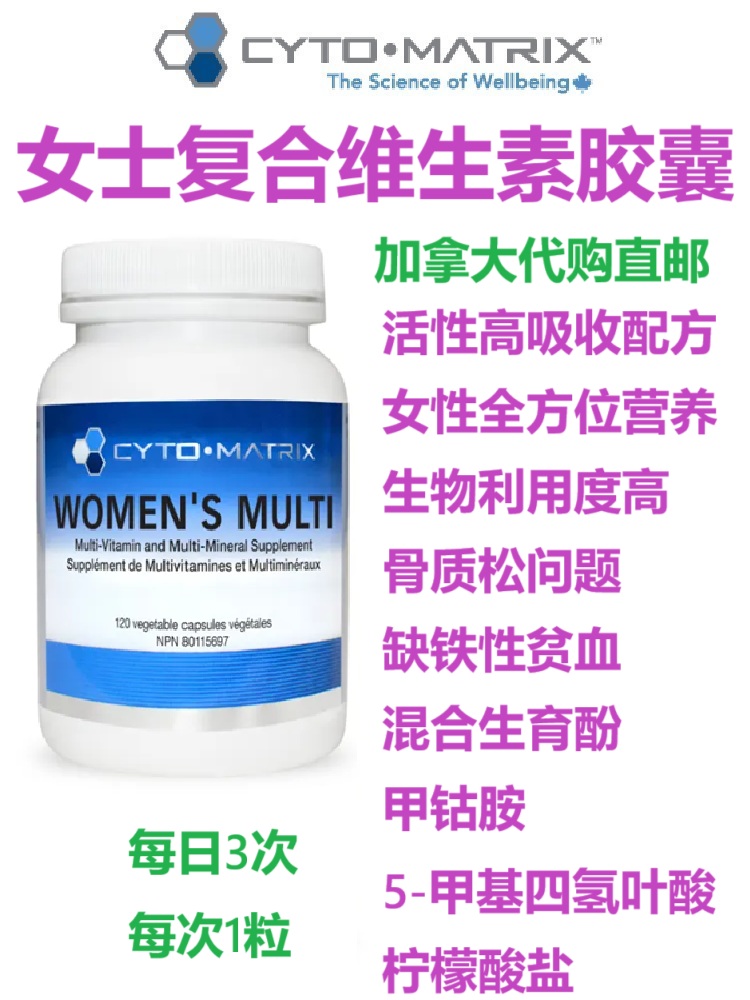 女士活性复合维生素胶囊Cyto-Matrix加拿大代购直邮women's multi