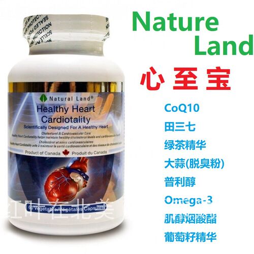 加拿大直邮心脏保护代购辅酶田七