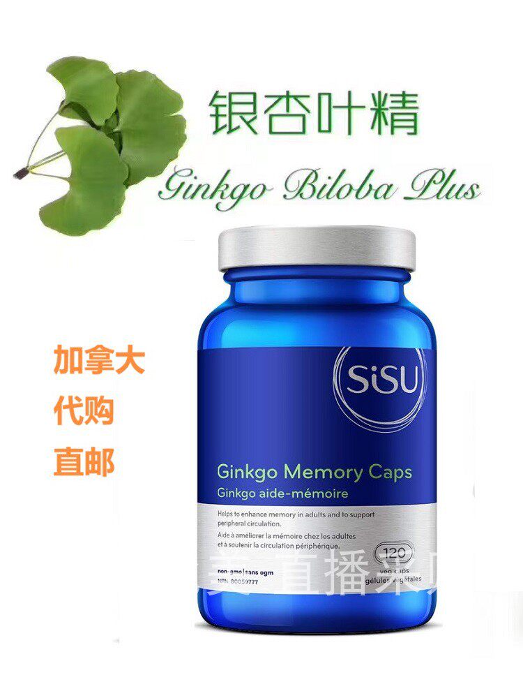 加拿大直邮保健品代购银杏精华