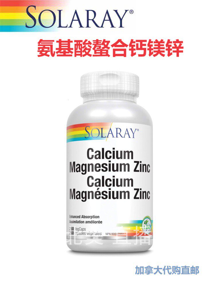Solaray氨基酸螯合钙镁锌加拿大代购直邮吸收强健增强骨骼Calcium