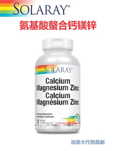 加拿大直邮钙片solaray代购