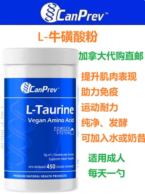 加拿大直邮牛磺酸粉代购