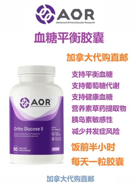 AOR血糖平衡胶囊ORTHO GLUCOSE II加拿大代购包直邮对抗二型血糖