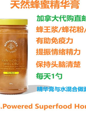 加拿大直邮蜂蜜精华保健品代购