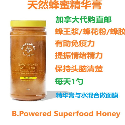 加拿大直邮蜂蜜精华保健品代购