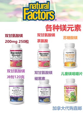 镁元素Natural Factors加拿大代购直邮双甘氨酸镁Magnesium苏糖酸