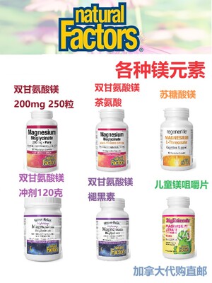 镁元素Natural Factors加拿大代购直邮双甘氨酸镁Magnesium苏糖酸