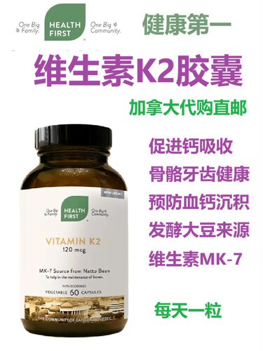 维生素K2促进钙吸收Health First加拿大代购直邮Vitamin MK-7形式