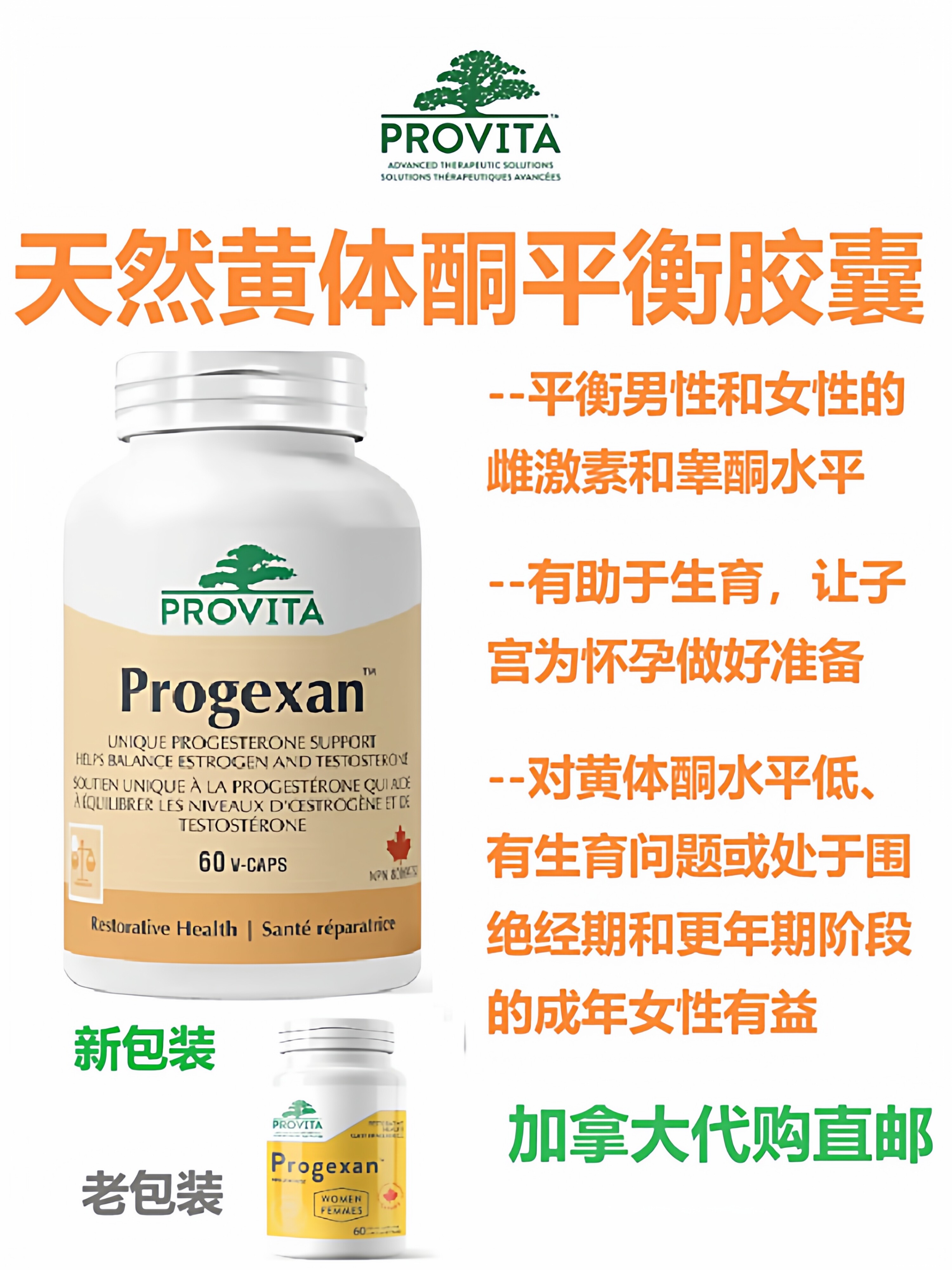 Provita天然黄体酮平衡加拿大代购直邮progexan雌激素/孕酮/睾酮
