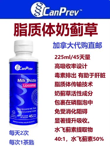 CanPrev脂质体奶蓟草液体加拿大代购直邮Milk Thistle Liposomal