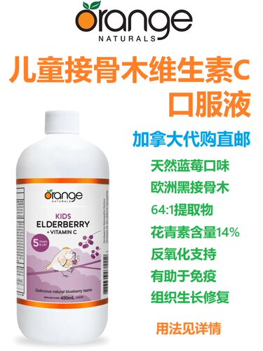 加拿大直邮儿童免疫力保健品代购