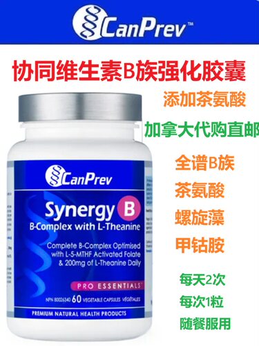 CanPrev协同维生素B族强化胶囊加拿大代购直邮茶氨酸Synergy B