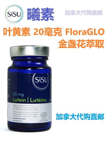 曦素Sisu叶黄素软胶囊加拿大代购直邮lutein金盏花萃取FloraGLO