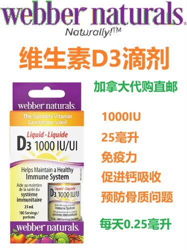 维生素D3加拿大代购直邮Webber Natures Vitamin D3帮助钙吸收