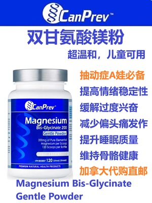 加拿大代购canprev甘氨酸镁直邮