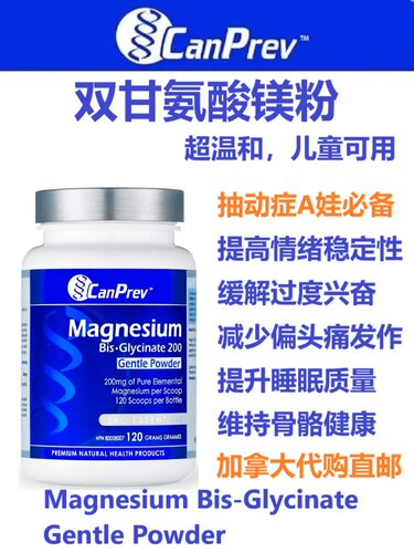 加拿大代购canprev甘氨酸镁直邮
