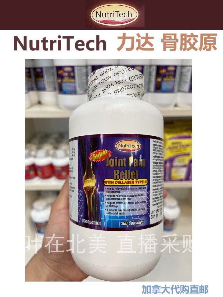 加拿大直邮关节保健品代购图片