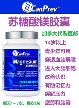 CanPrev苏糖酸镁胶囊加拿大代购直邮Magnesium Threonate青少年