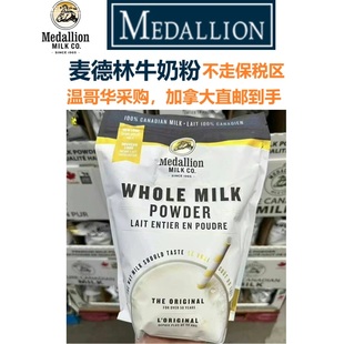 麦德林成人全脂奶粉1000克1公斤加拿大代购直邮medallion包邮包税