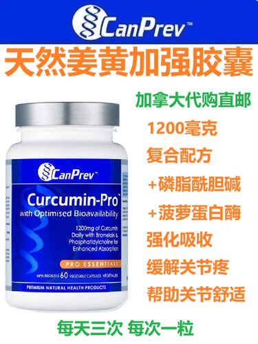 CanPrev天然姜黄加强胶囊加拿大代购直邮Curcumin-Pro关节疼复方