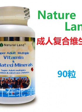 成人复合维生素Nature Land加拿大代购直邮多种维他命矿物vitamin