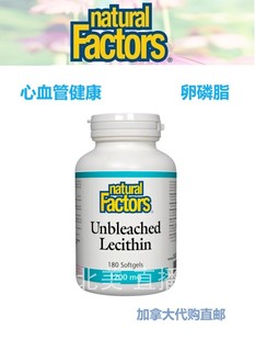卵磷脂心血管脑健康Natural factors加拿大代购直邮Lecithin