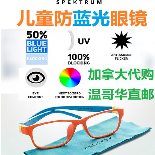 加拿大直邮儿童眼镜代购
