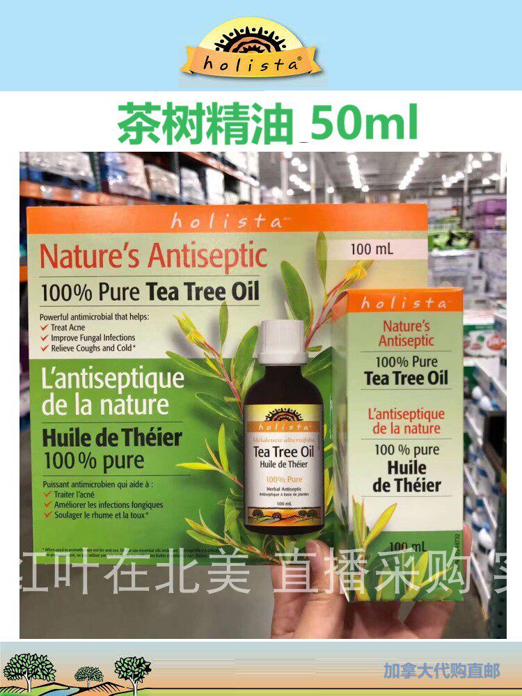 Holista天然100%茶树精油加拿大代购直邮Tea Tree Oil 50ml