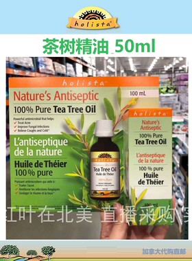 加拿大直邮holista100%茶树精油