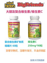 儿童复合维生素VC咀嚼片Natural加拿大代购直邮Big Friends大朋友