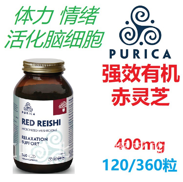 有机赤灵芝Purica加拿大代购直邮红灵芝Red reish赤云芝蘑菇