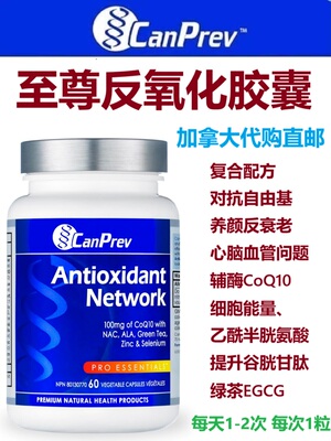 加拿大直邮反氧化胶囊代购