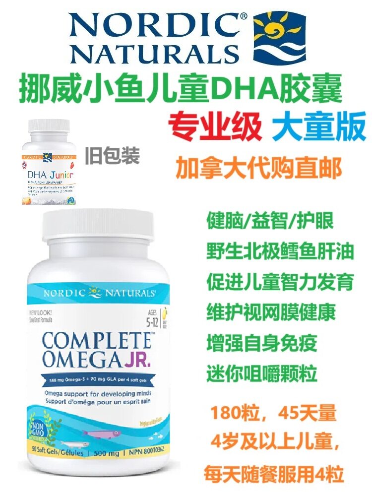 挪威小鱼大童版DHA鱼油Nordic Naturals加拿大代购直邮Omega儿童