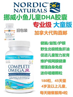 挪威小鱼大童版DHA鱼油Nordic Naturals加拿大代购直邮Omega儿童