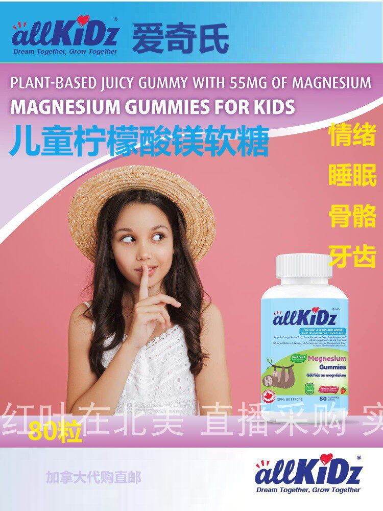 爱奇氏allKiDz镁元素儿童软糖加拿大代购直邮膳食营养 保健品