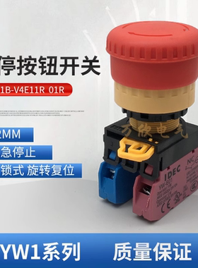 电梯配件日立电梯原装急停蘑菇头开关停止按钮IDECYW-E01和泉正品