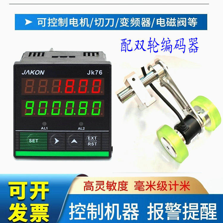 计米器高速JK76/72器滚轮式数显计米器高精工业记米器智能计长度