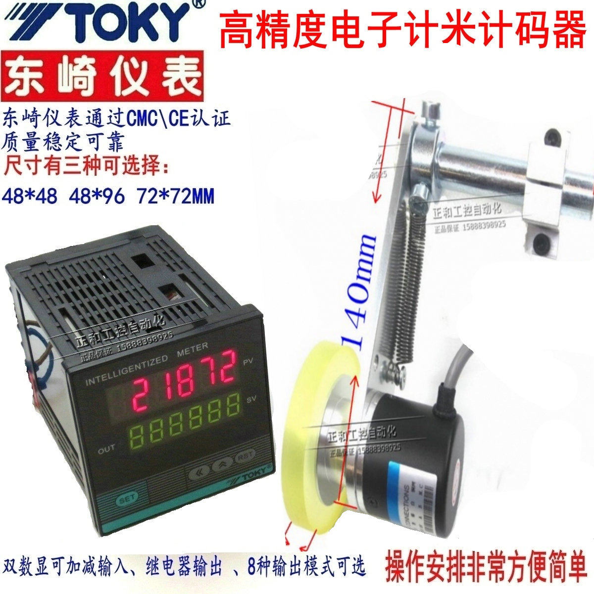 东崎计米器滚轮式高精度记码电子数显智能 长度记米器编码器控制