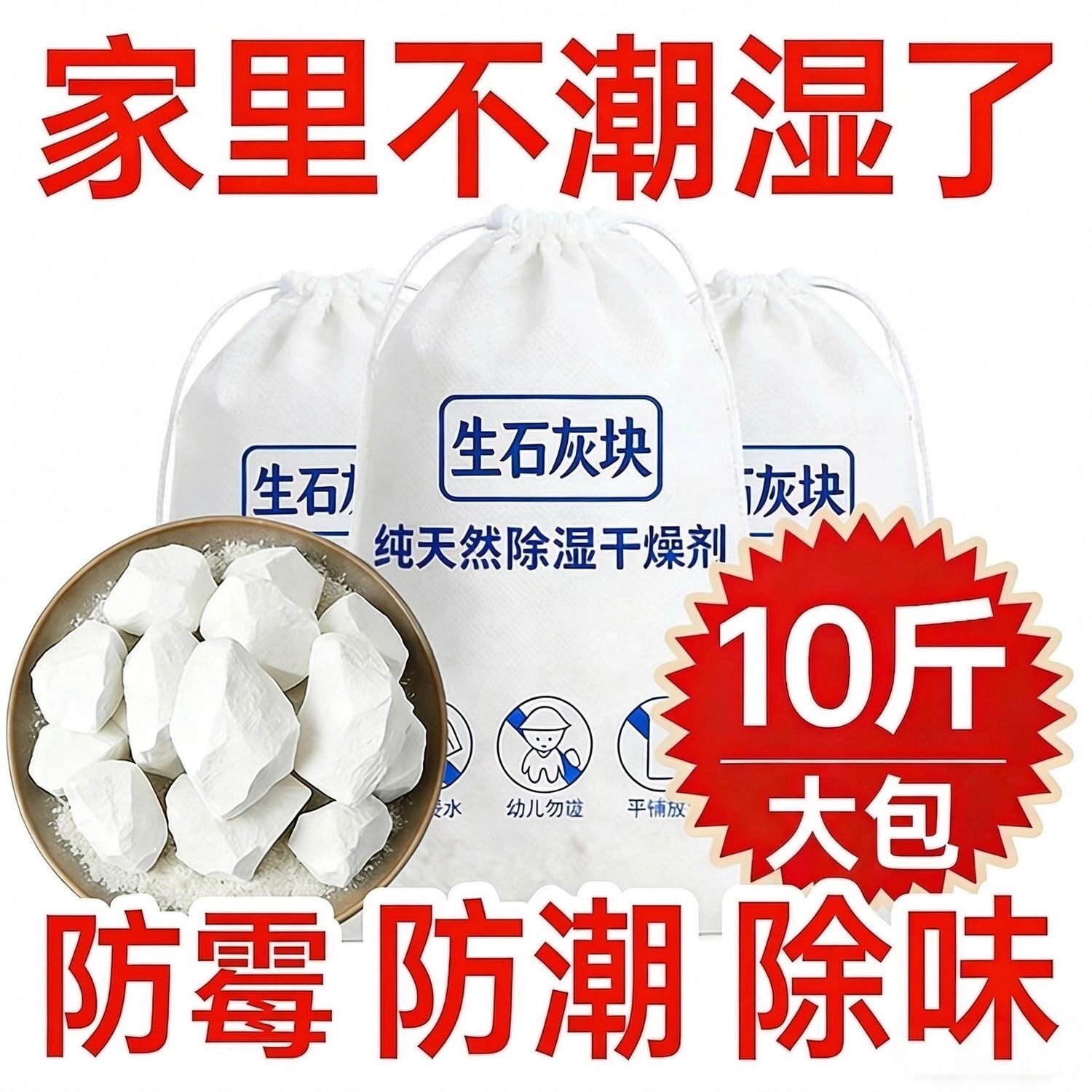 生石灰块干燥剂室内除湿防霉防潮竹炭包/炭盒/活性炭