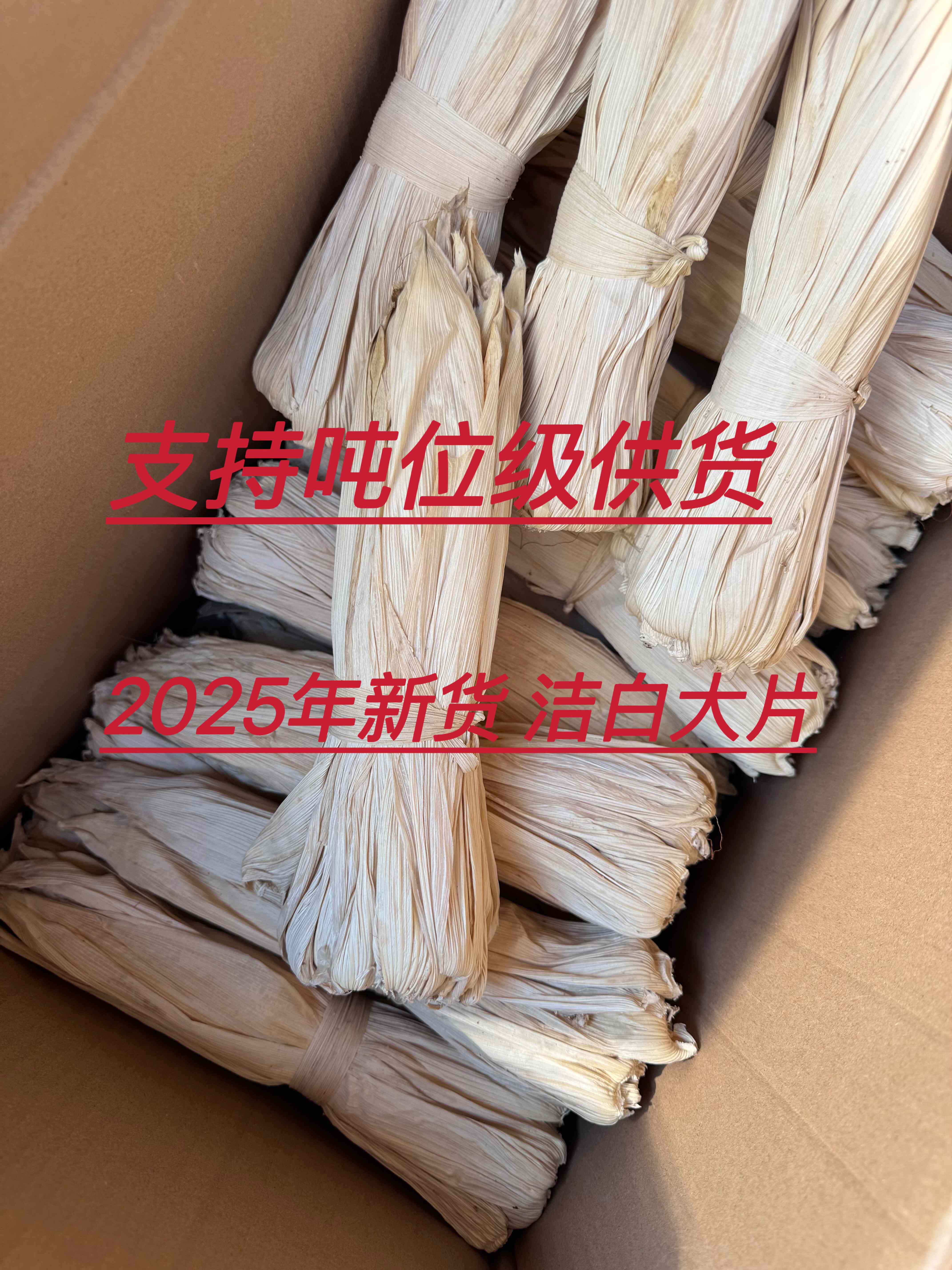 25年新叶玉米壳包谷叶食品级粑粑叶笼屉布手工编织工艺品制作材料