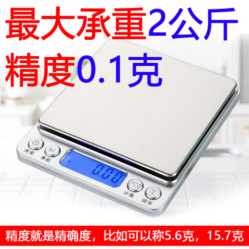 蛋烘糕电子称烘焙精准0.1g克厨房秤