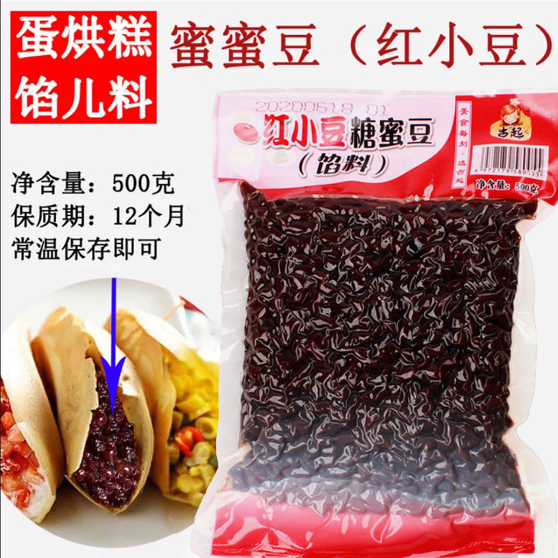 蛋烘糕馅儿料熟红豆糖纳红豆蜜蜜豆500克珍珠奶茶店原料,粮油调味/速食/干货/烘焙,红豆,淘宝优惠券,粉丝福利购,淘宝优惠卷