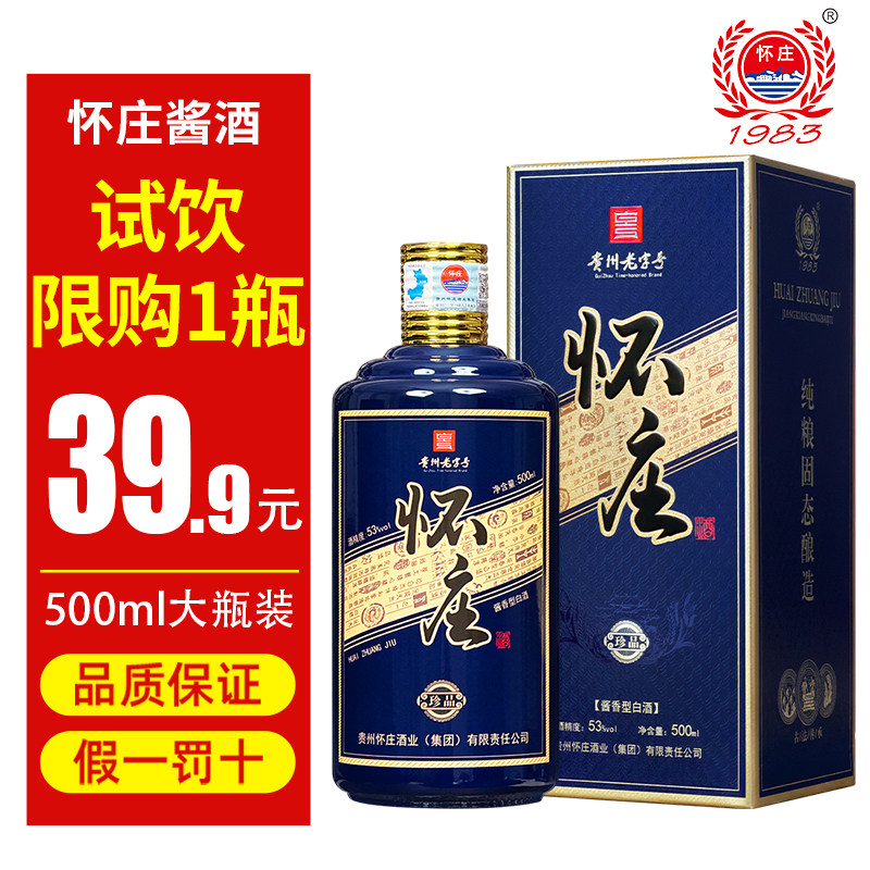 【限购1瓶】怀庄酱香型白酒53度纯粮食坤沙酒口粮酒礼盒装500ml