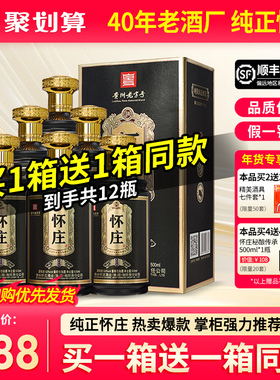 【秒杀买一送一】怀庄酒53度1983酱香型白酒坤沙慎匠9粮食酒整箱
