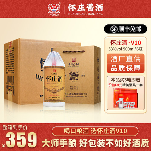 怀庄酒v10坤沙酒酱香型白酒53度