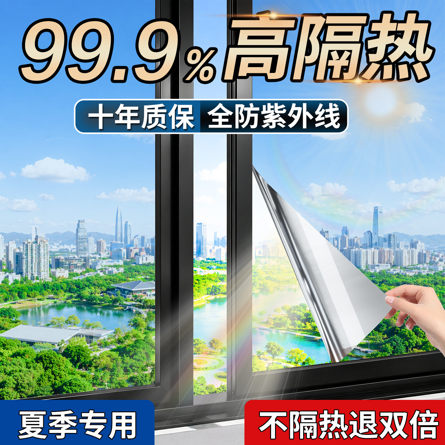 高隔热太阳膜家用阳台窗户玻璃防晒遮光遮阳防窥防走光防太阳光膜