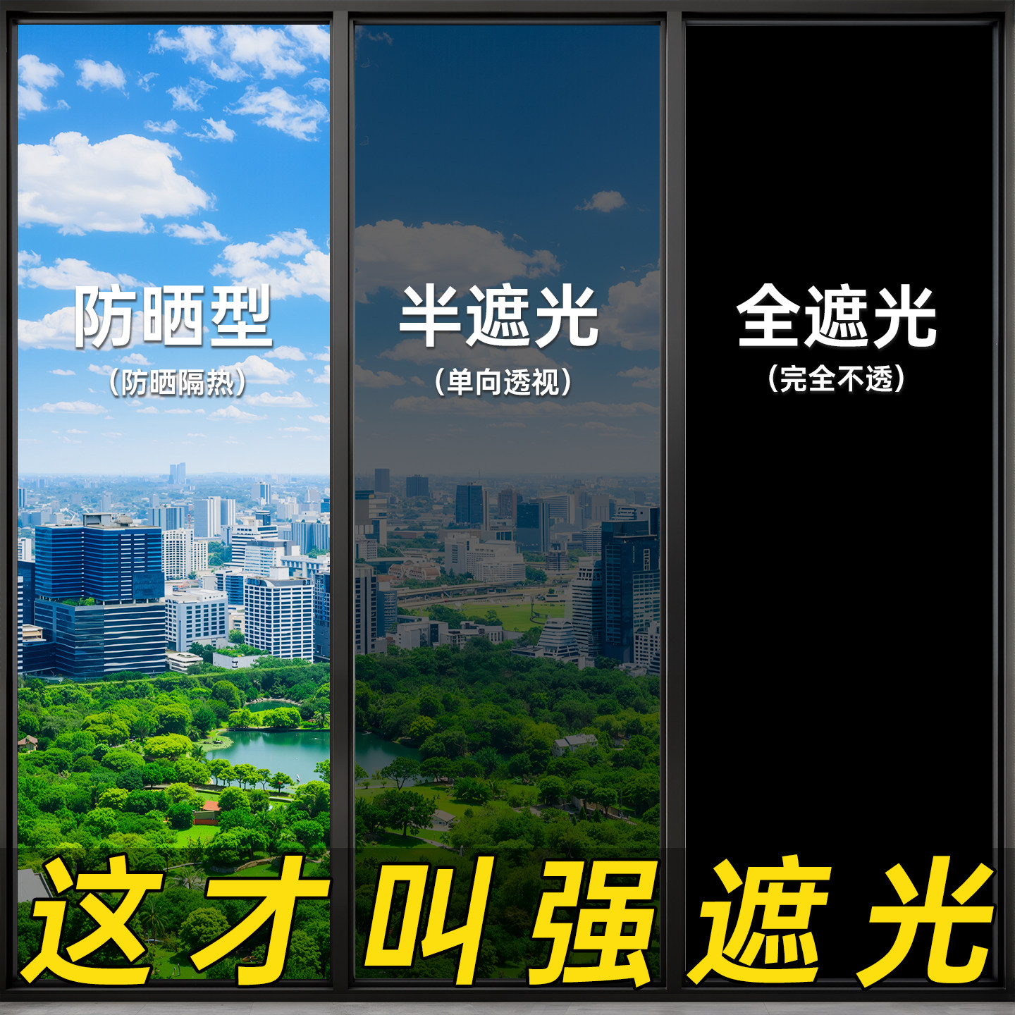 防晒隔热膜全遮光神器黑色贴膜窗户玻璃遮阳贴纸不透光防窥玻璃膜